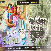 Hamara Ta BHaiya Ke Du Du  Sali Kawana Me Dali Holi Panwan Singh Bhojpuri Song 2023 mp3 MalaaiMusicChiraiGaonDomanpur